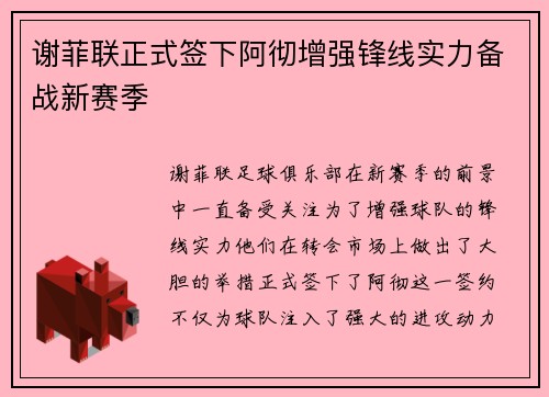 谢菲联正式签下阿彻增强锋线实力备战新赛季